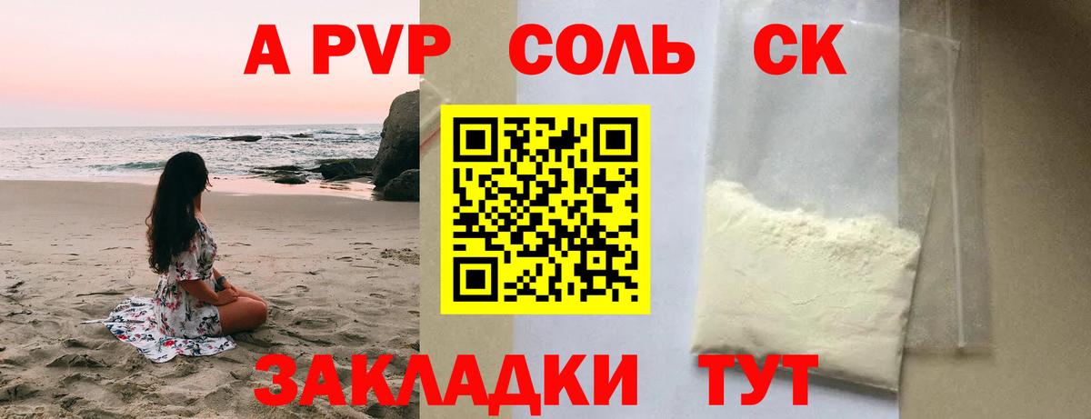 Альфа ПВП Crystall Обь