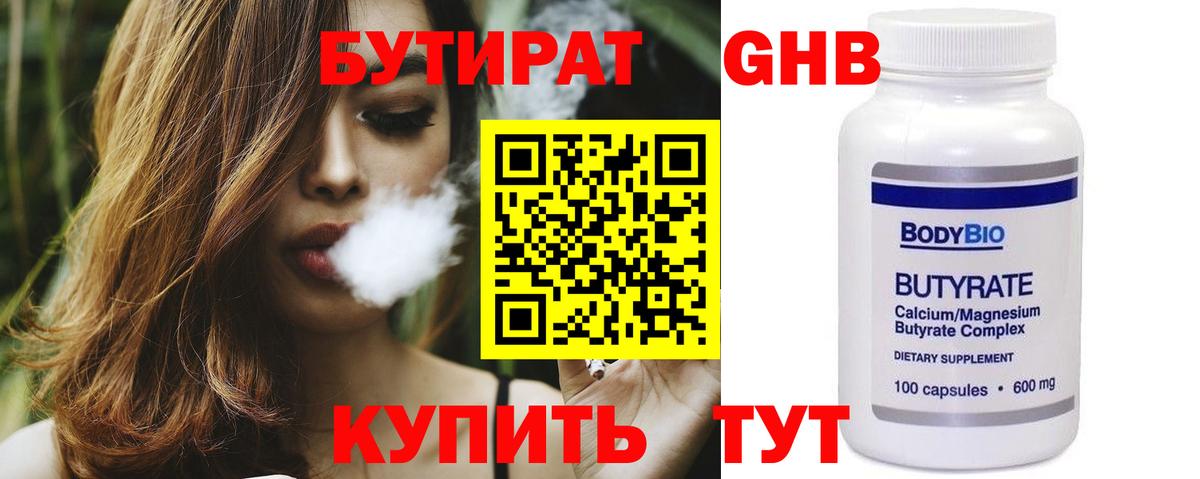 БУТИРАТ Butirat  Вход с VPN  Обь 
