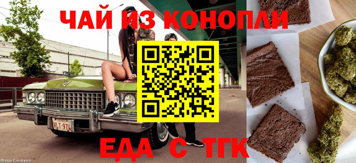 Печенье с ТГК конопля  Вход с VPN  Обь 
