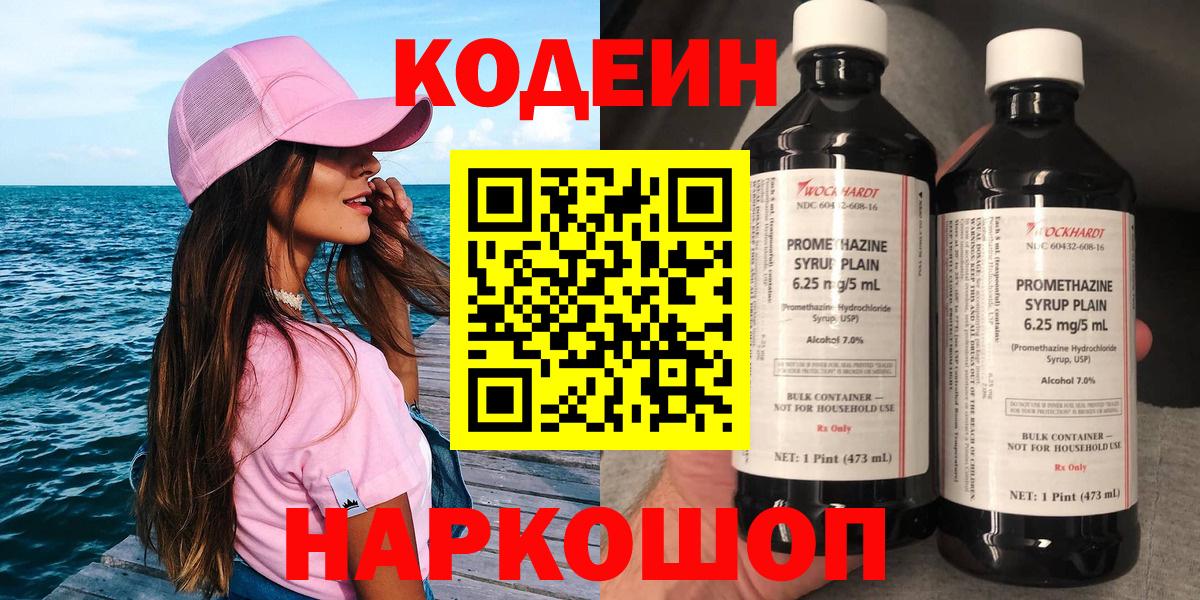 Обь  Кодеин напиток Lean (лин)  Кодеин Purple Drank  Вход с VPN 