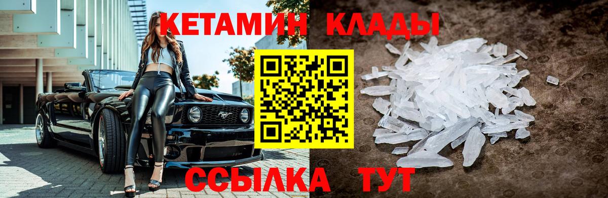 Кетамин VHQ  Вход с VPN  Обь  КЕТАМИН ketamine 